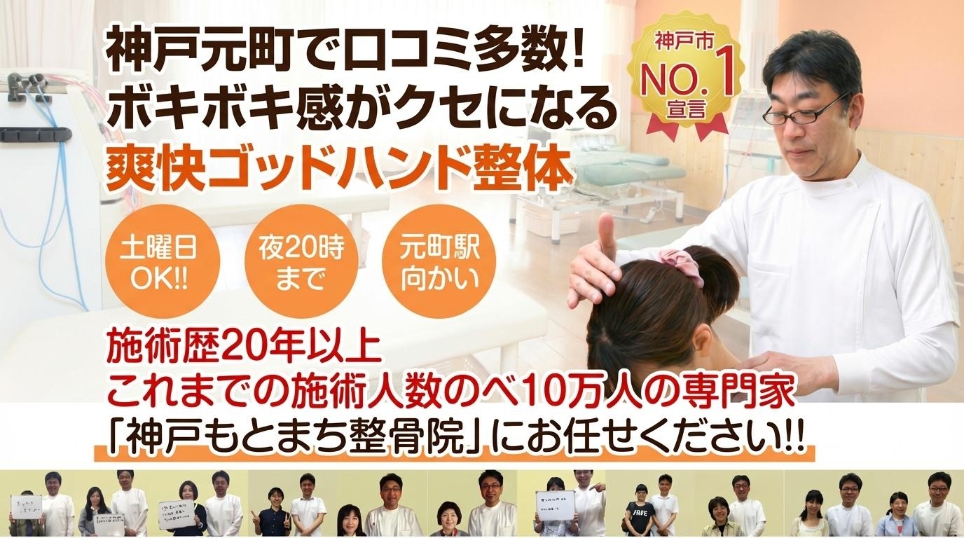 ボキボキ整体でお悩みの方へ 神戸もとまち整骨院